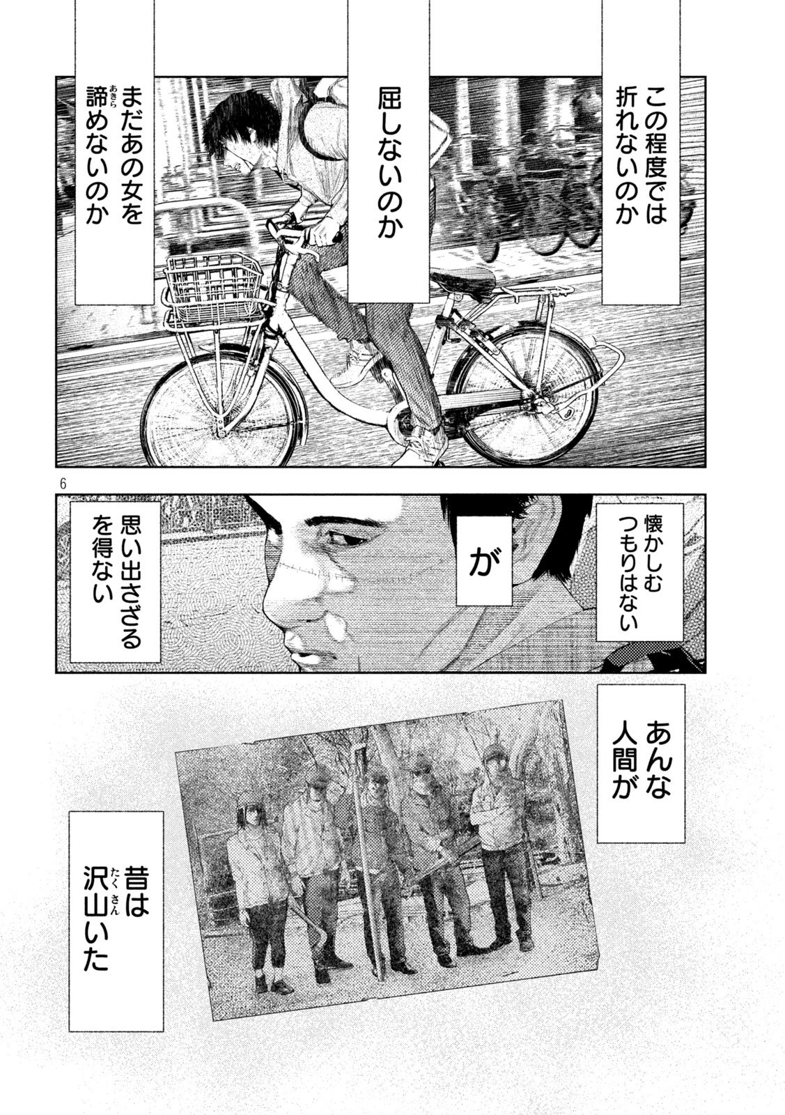 アマチュアビジランテ 第62話 - 6