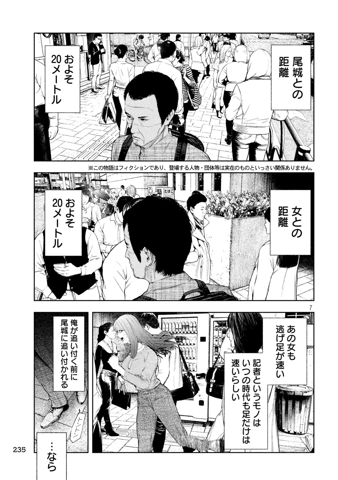 アマチュアビジランテ 第62話 - 7