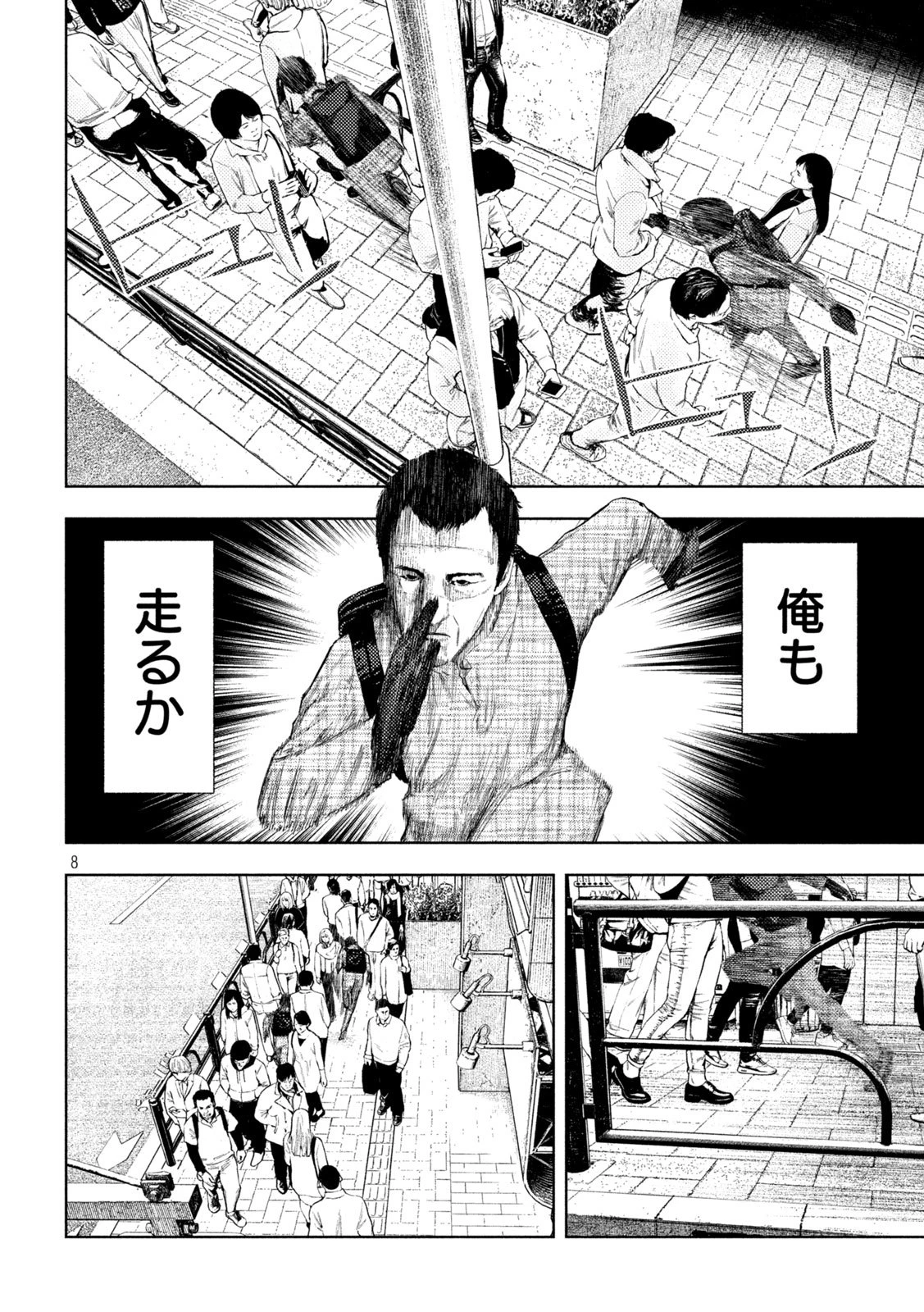 アマチュアビジランテ 第62話 - 8