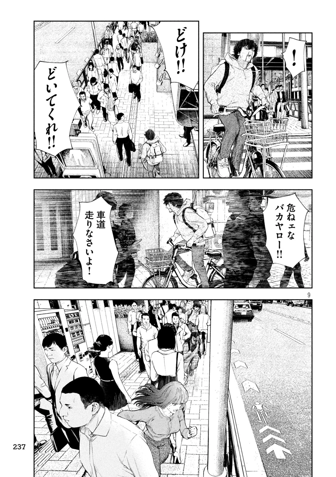 アマチュアビジランテ 第62話 - 9