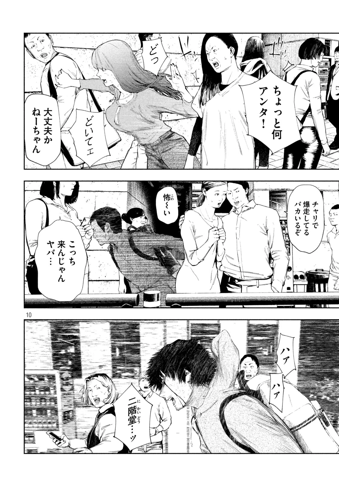 アマチュアビジランテ 第62話 - 10