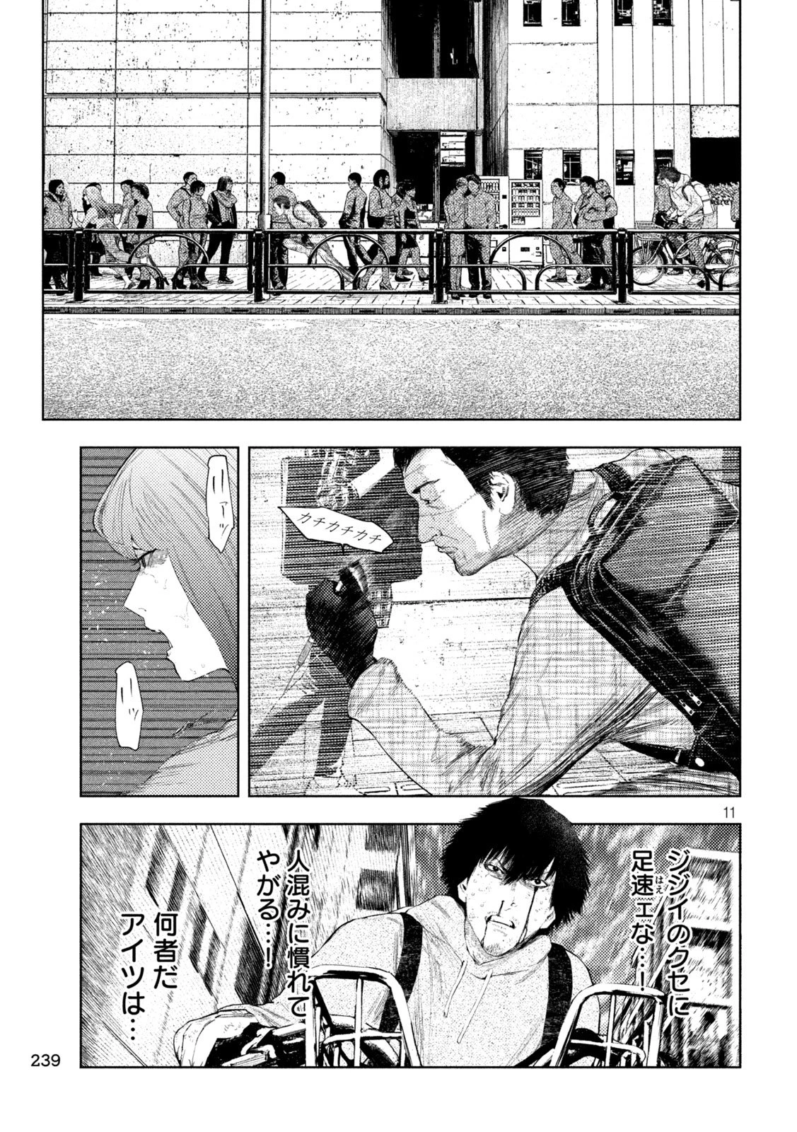 アマチュアビジランテ 第62話 - 11