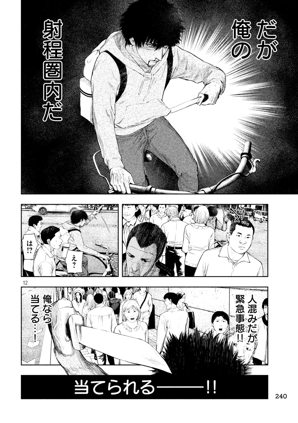 アマチュアビジランテ 第62話 - 12