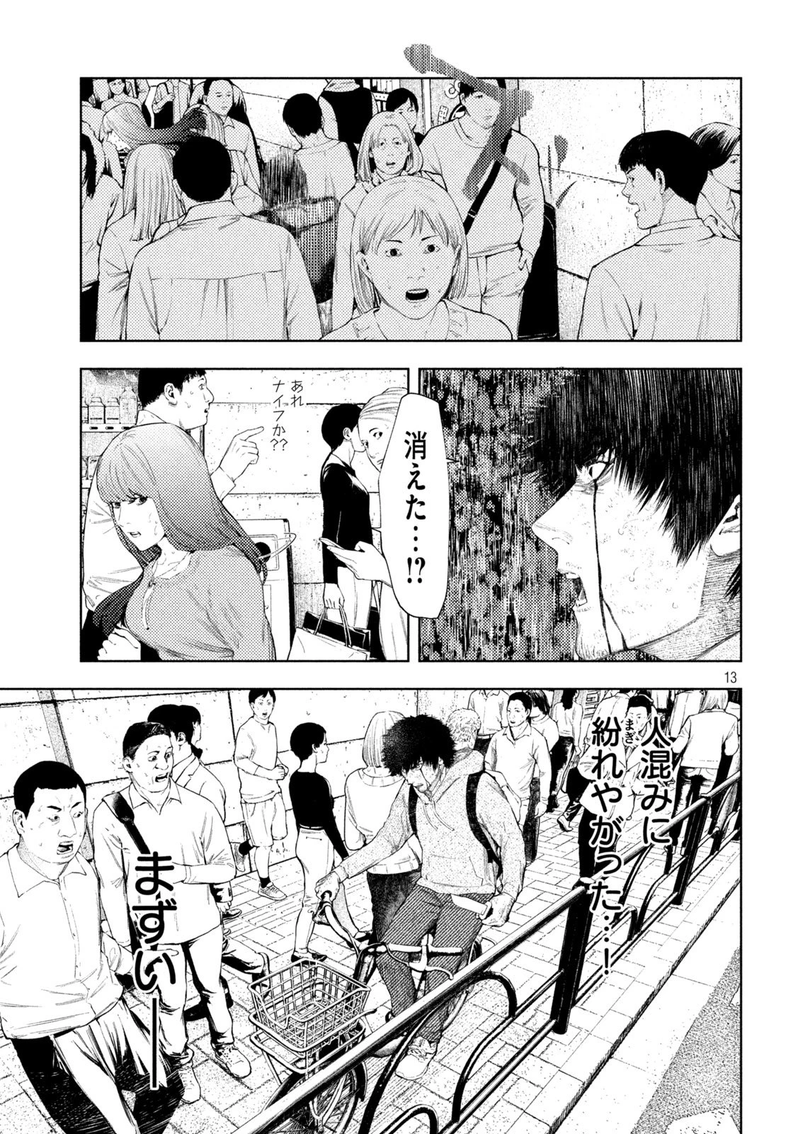 アマチュアビジランテ 第62話 - 13