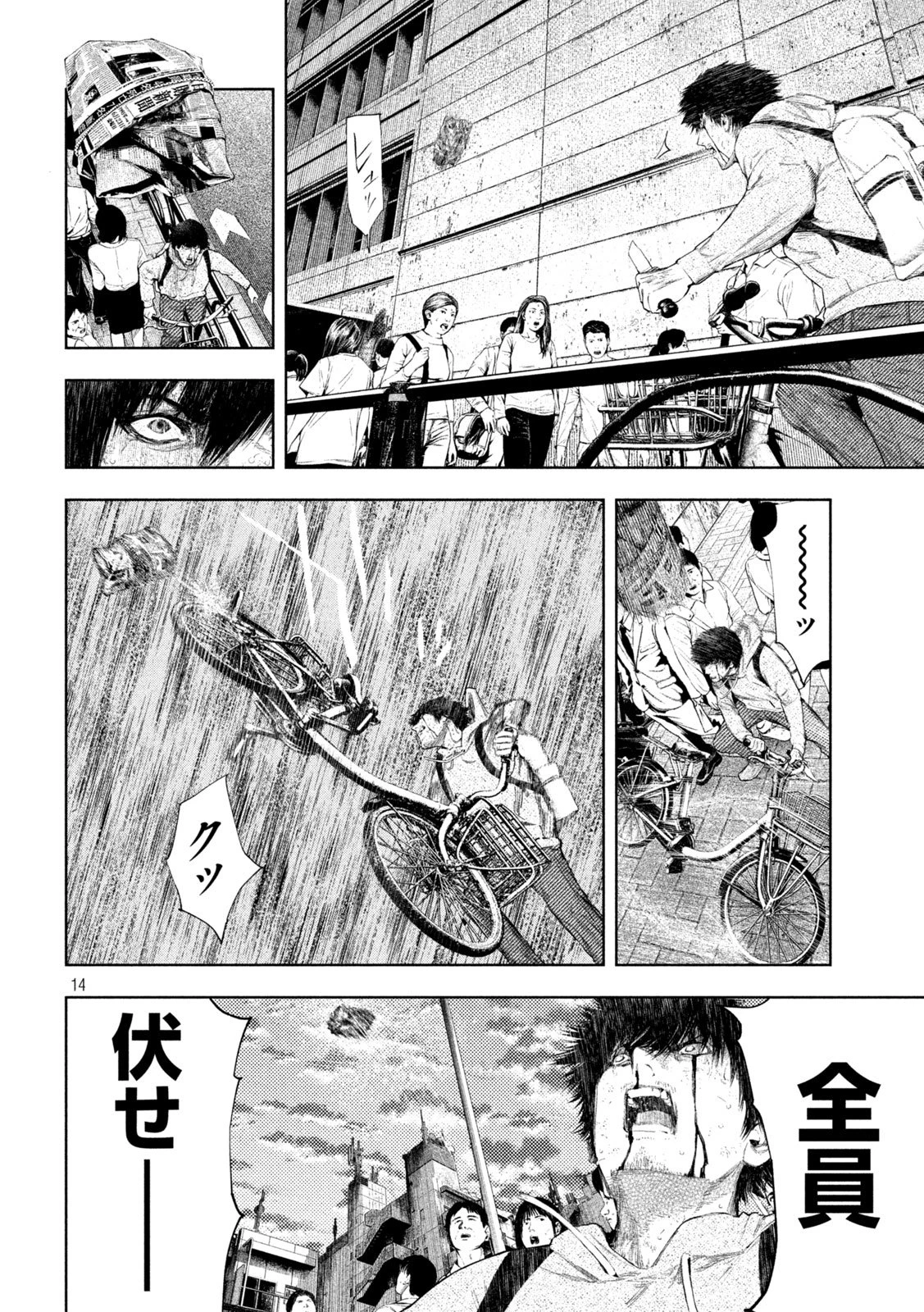 アマチュアビジランテ 第62話 - 14