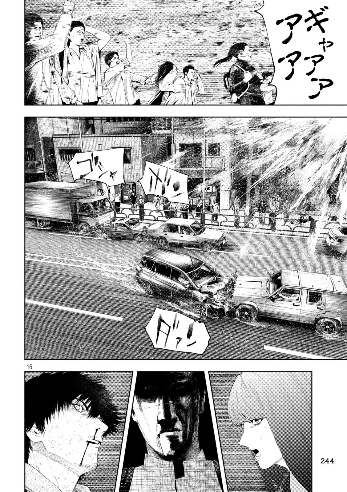 アマチュアビジランテ 第62話 - 16