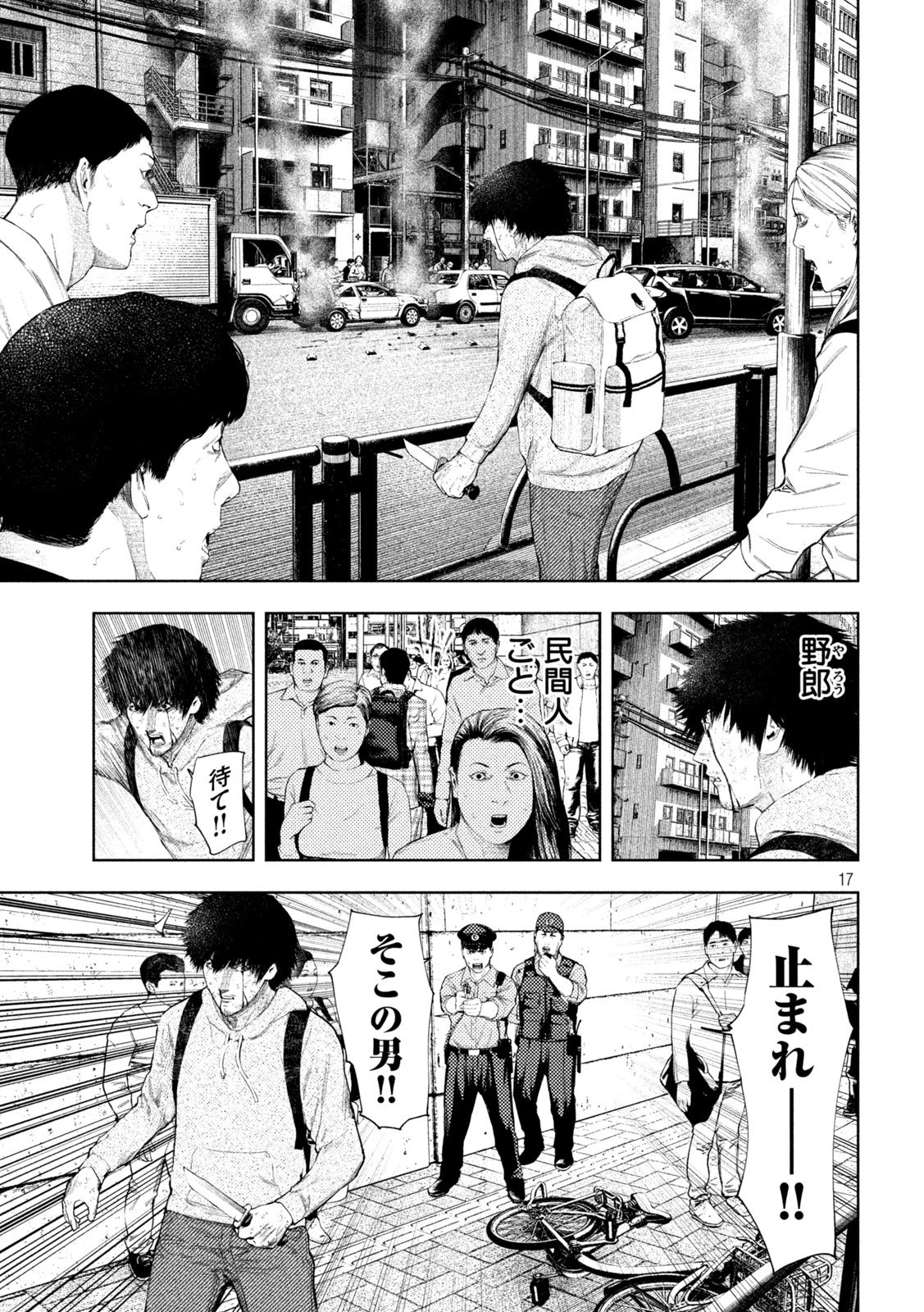 アマチュアビジランテ 第62話 - 17