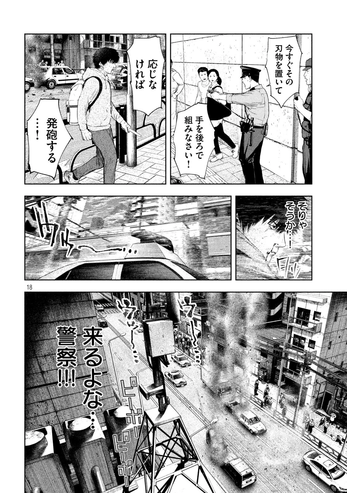 アマチュアビジランテ 第62話 - 18