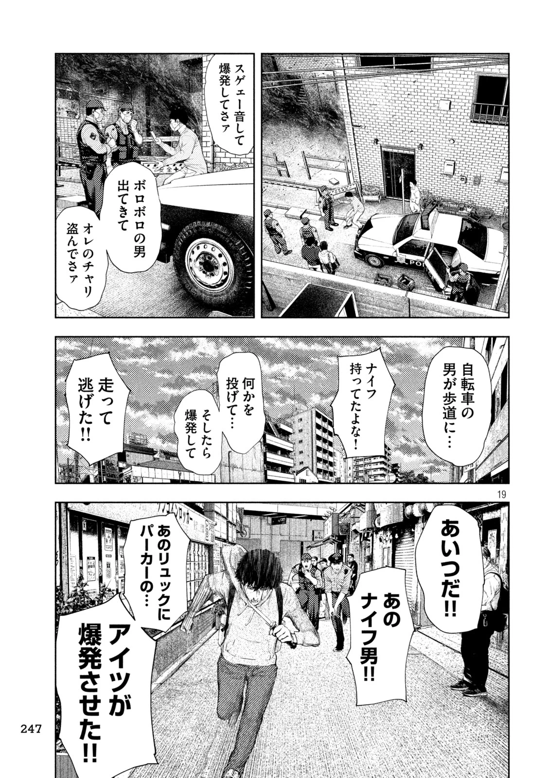 アマチュアビジランテ 第62話 - 19