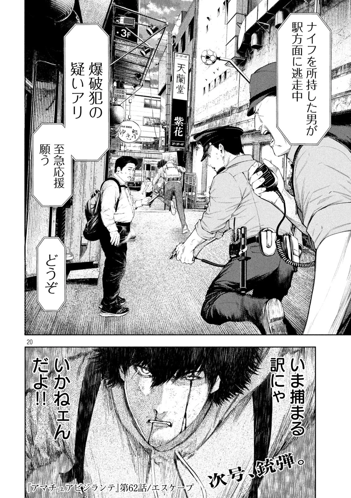 アマチュアビジランテ 第62話 - 20
