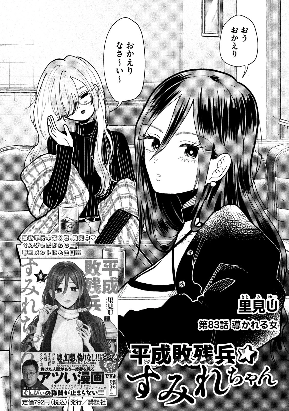 Heisei Haizanhei Sumire-chan 平成敗残兵すみれちゃん 第83話 - 2
