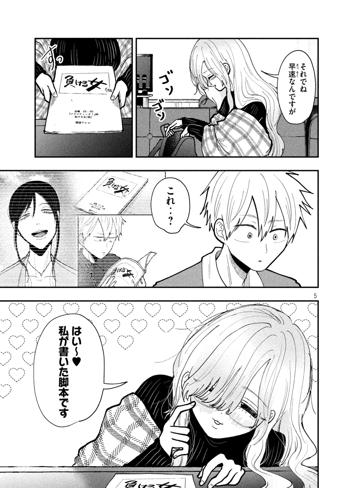 Heisei Haizanhei Sumire-chan 平成敗残兵すみれちゃん 第83話 - 5