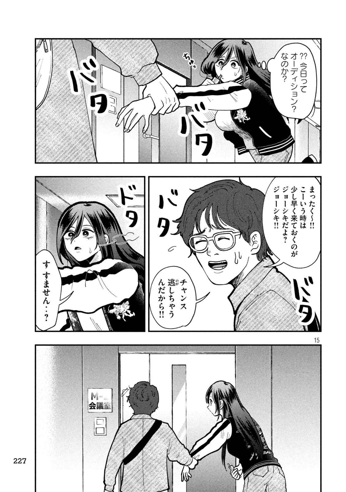 Heisei Haizanhei Sumire-chan 平成敗残兵すみれちゃん 第83話 - 15