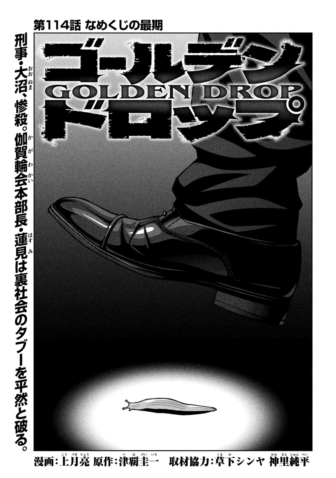 ゴールデンドロップ 第114話 - 1