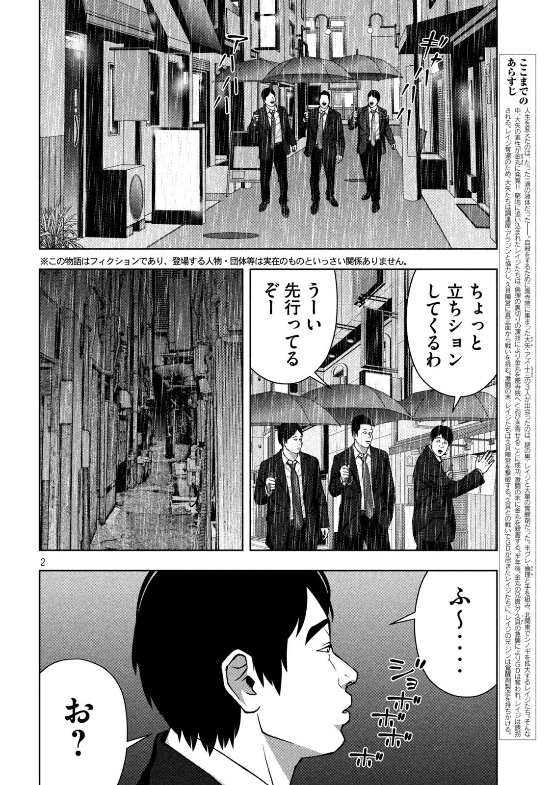 ゴールデンドロップ 第114話 - 2