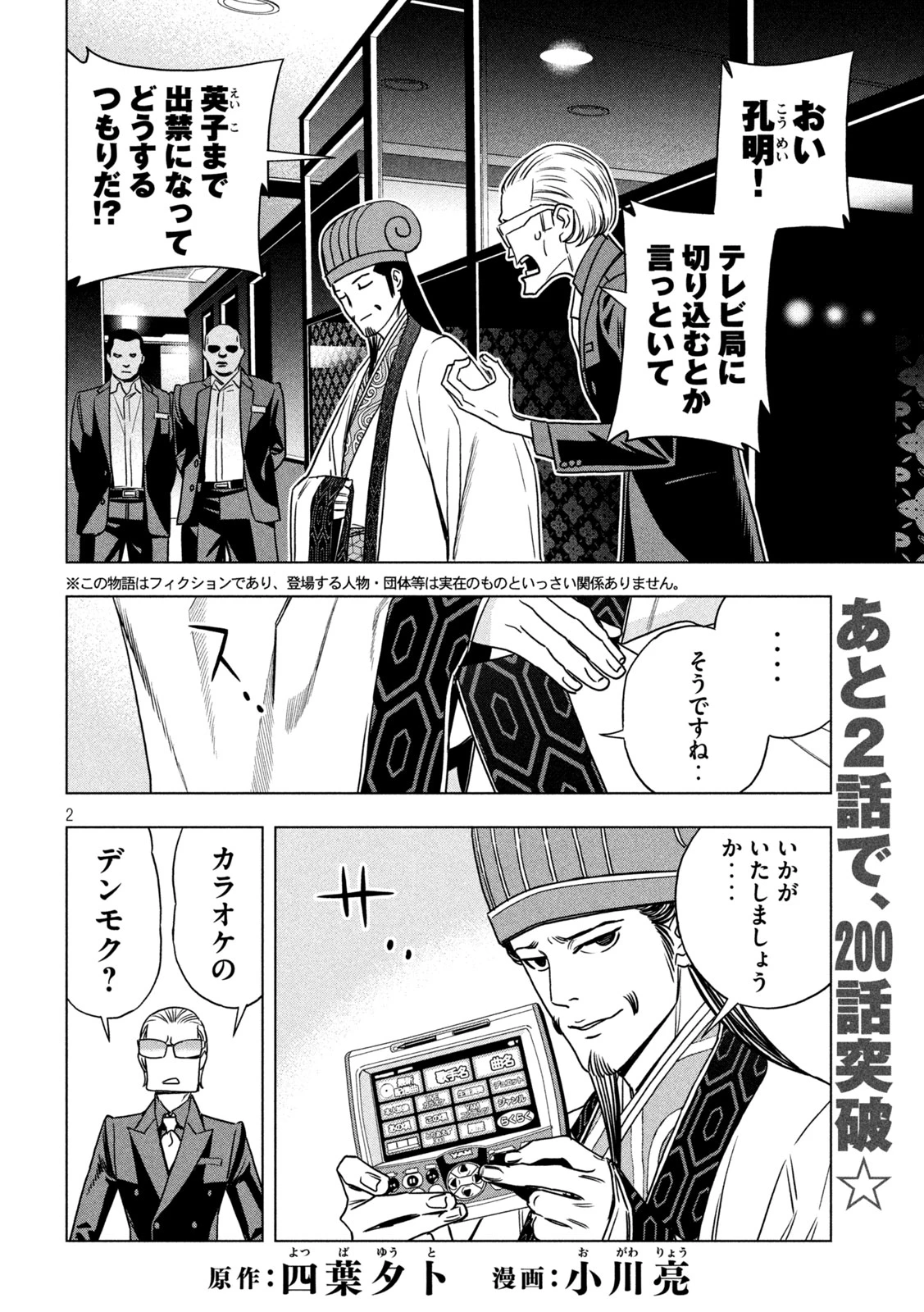 パリピ孔明 第198話 - 2