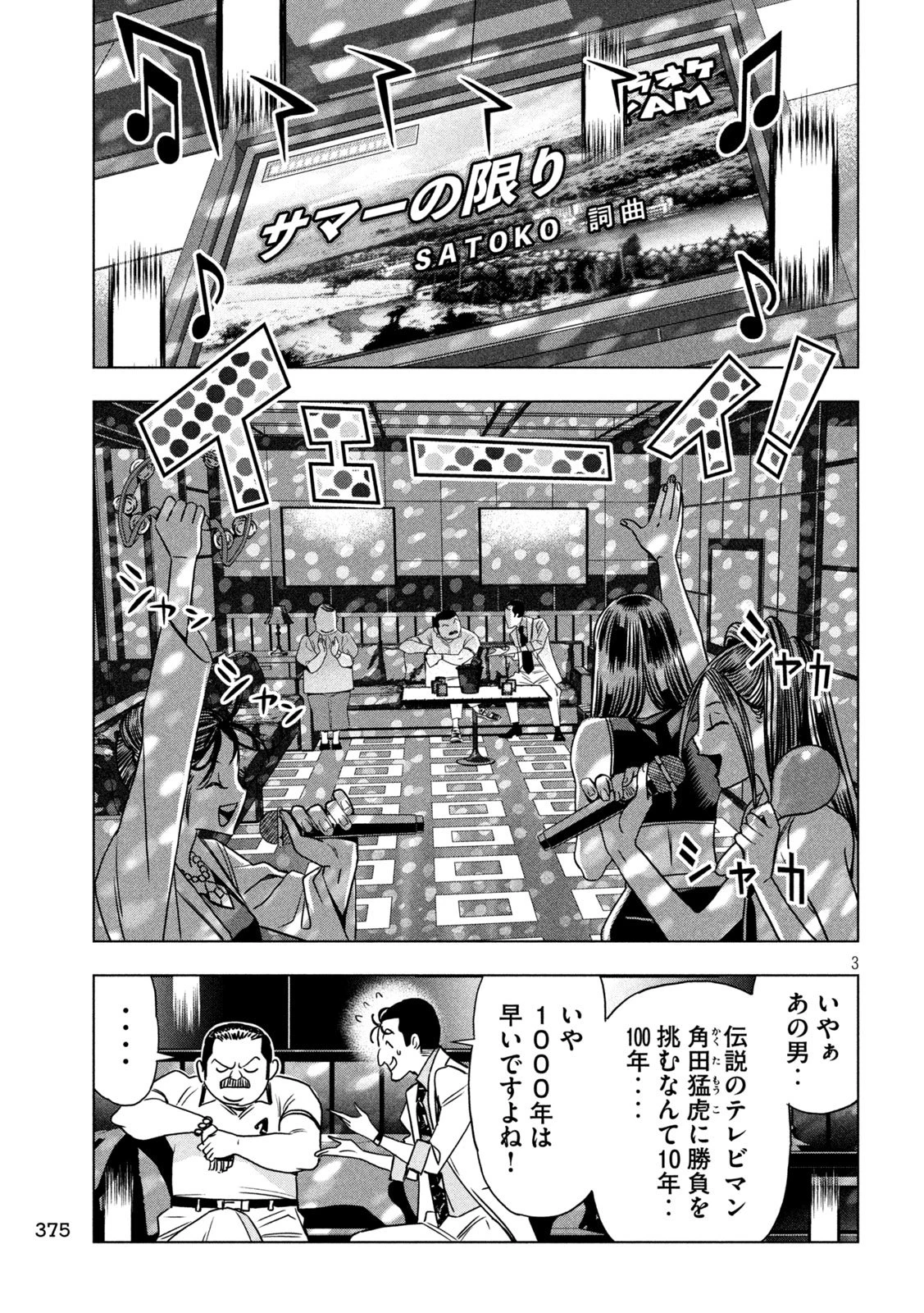 パリピ孔明 第198話 - 3