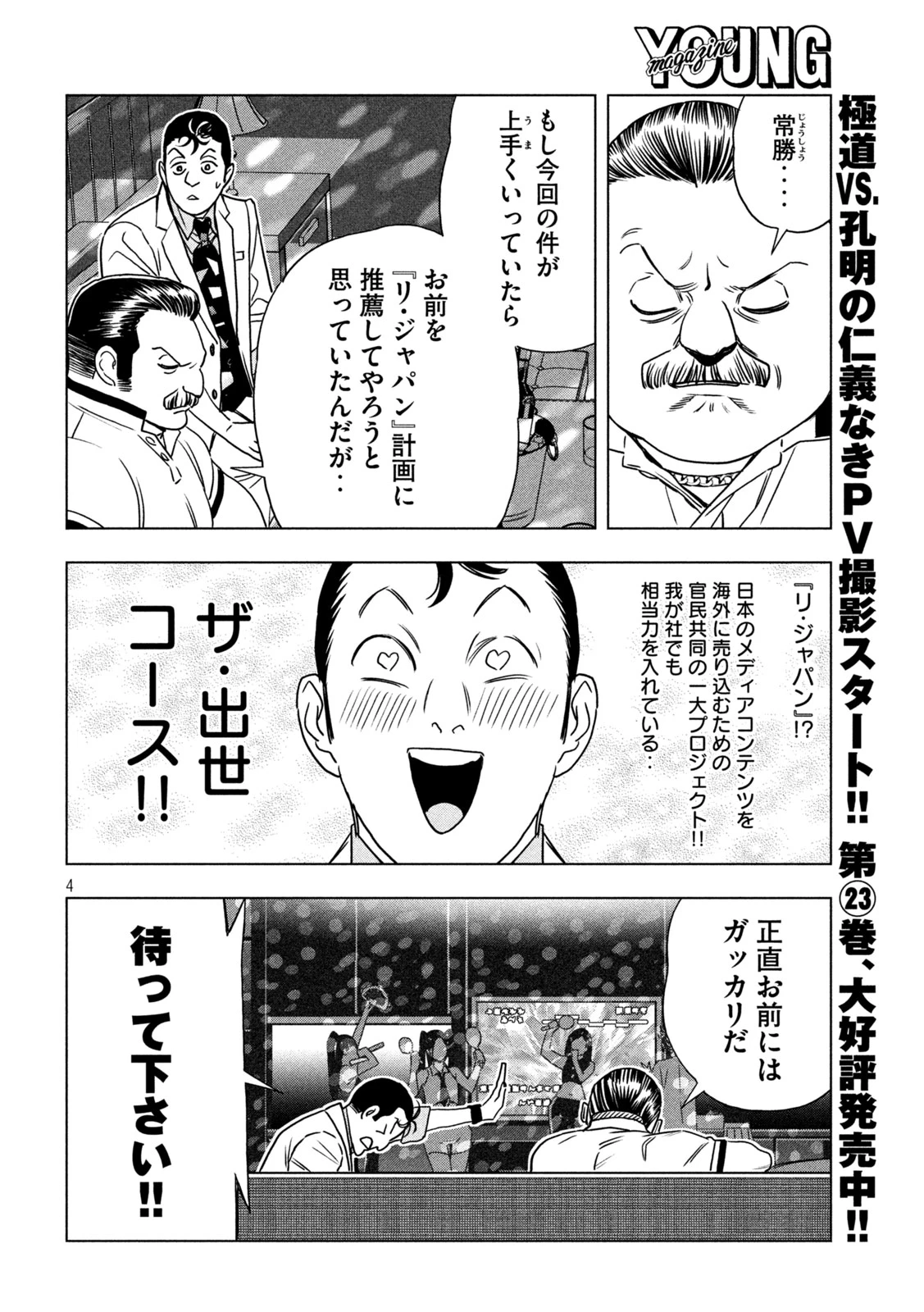 パリピ孔明 第198話 - 4