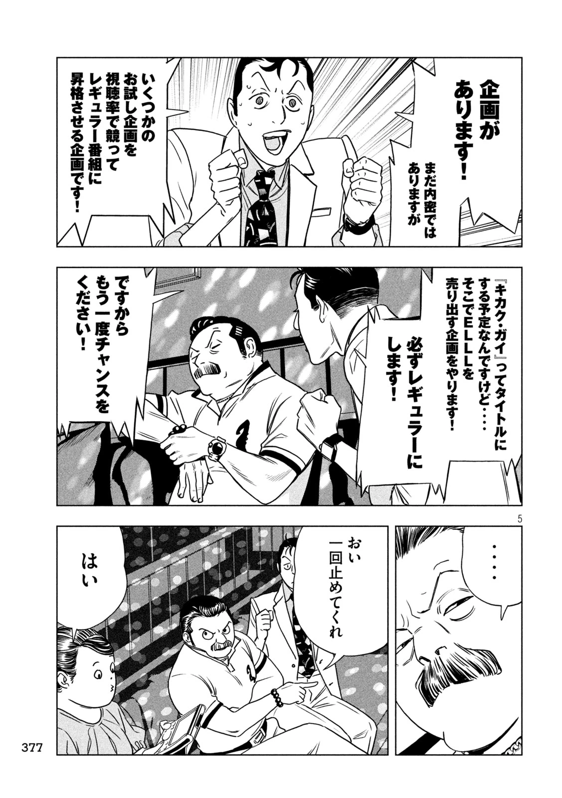 パリピ孔明 第198話 - 5