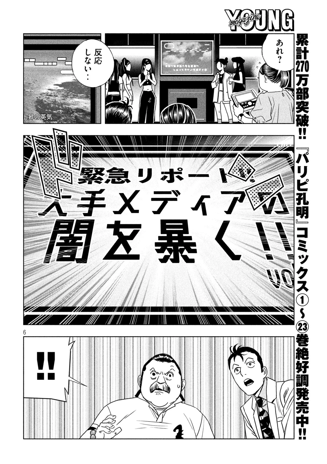 パリピ孔明 第198話 - 6