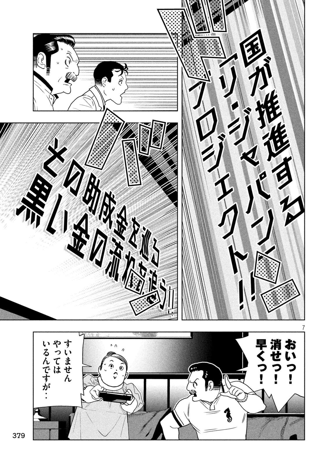 パリピ孔明 第198話 - 7