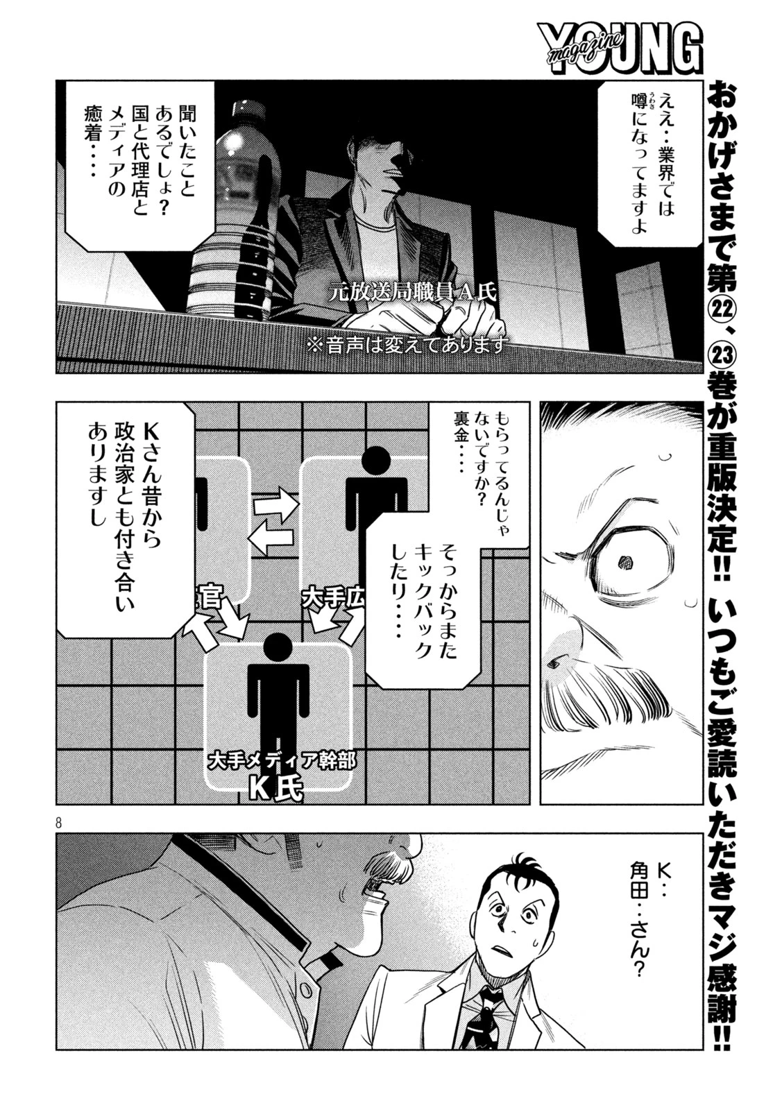 パリピ孔明 第198話 - 8