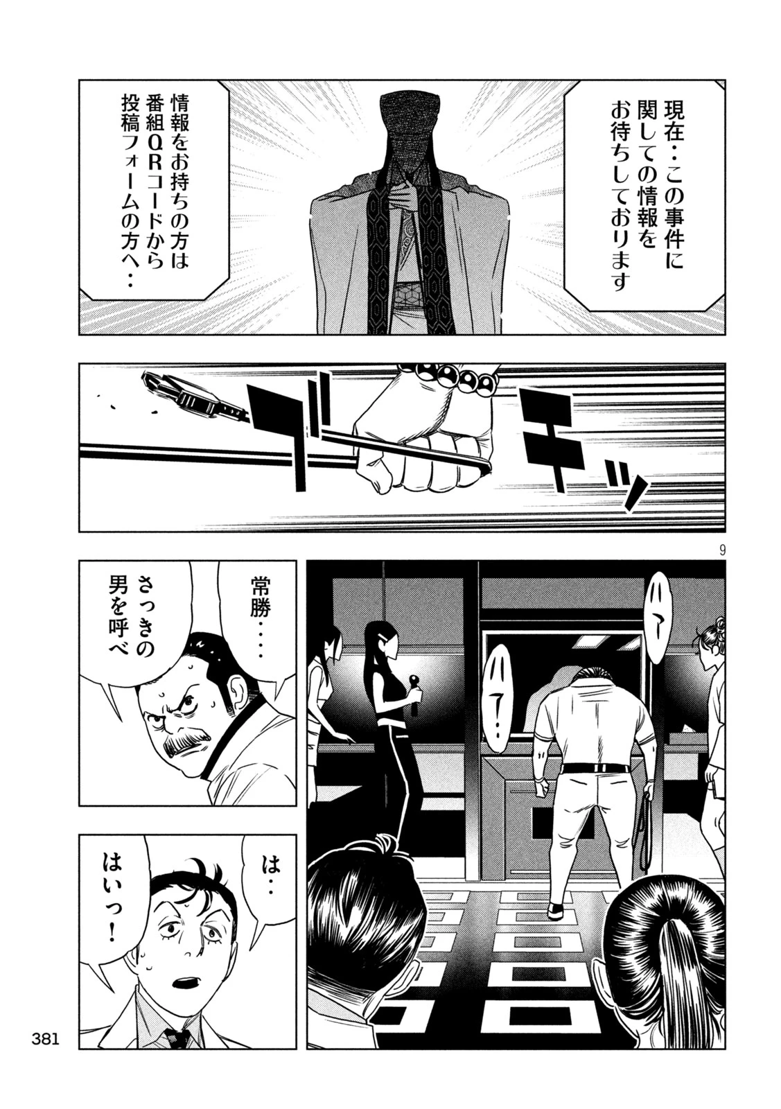 パリピ孔明 第198話 - 9