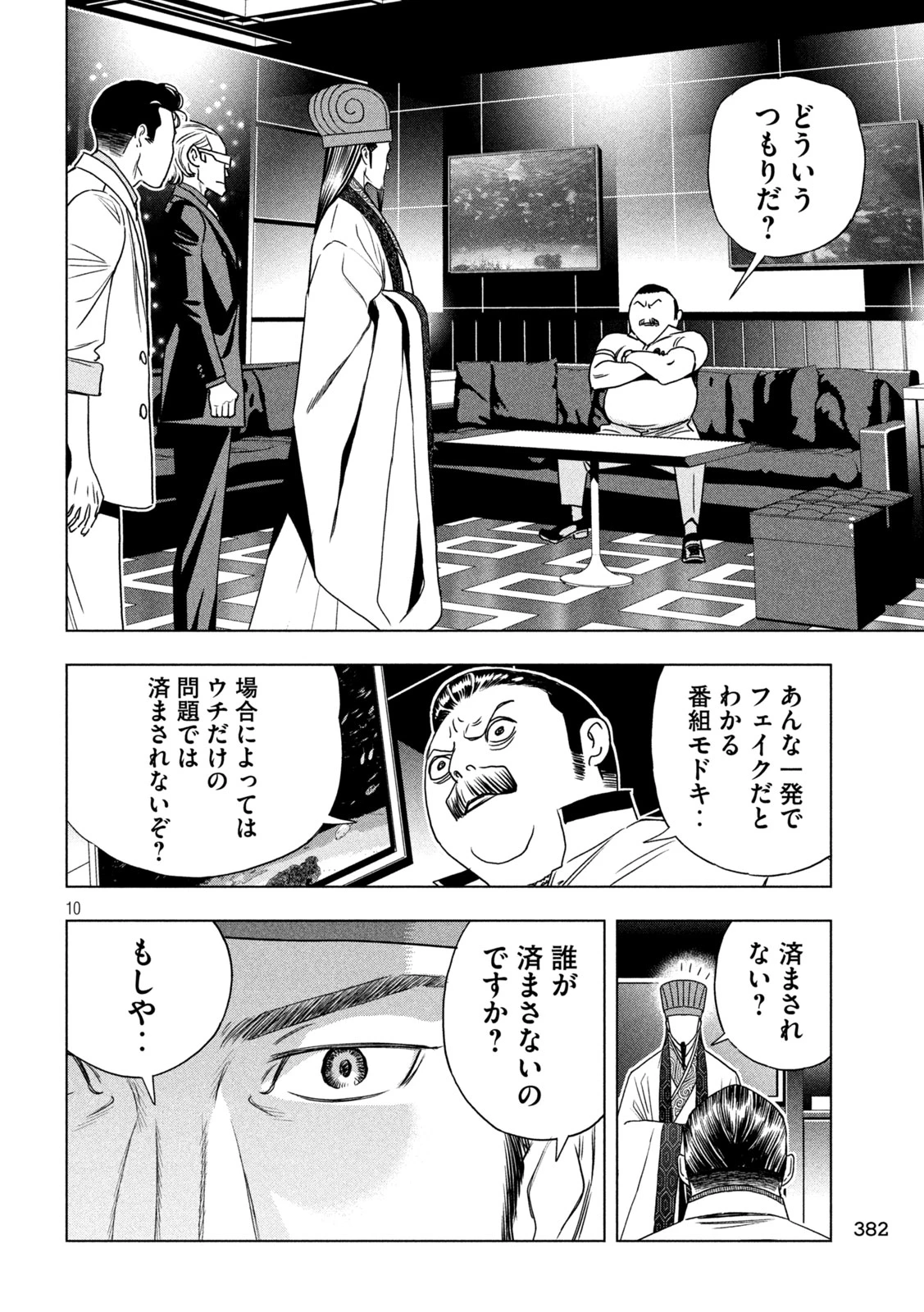 パリピ孔明 第198話 - 10