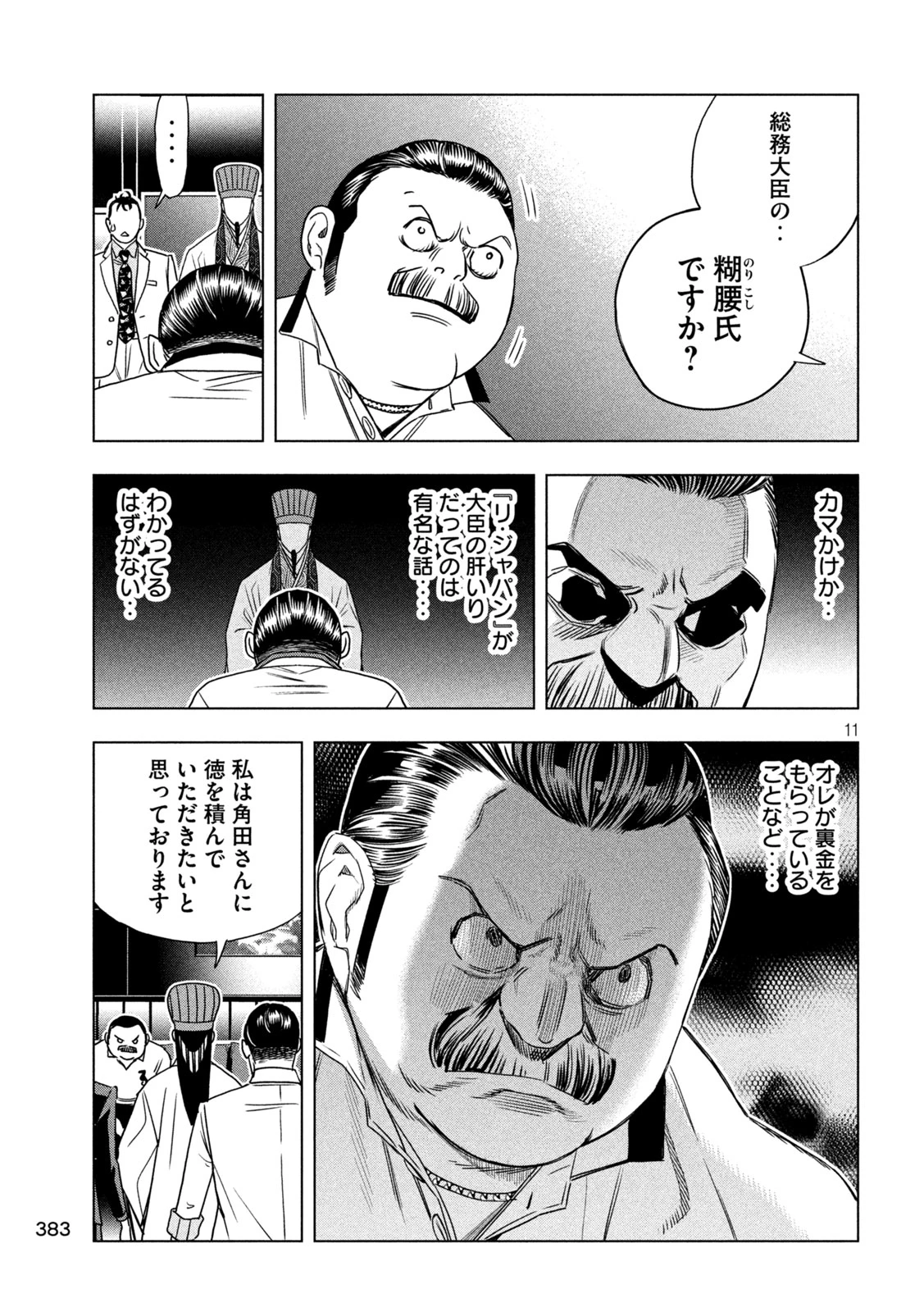 パリピ孔明 第198話 - 11