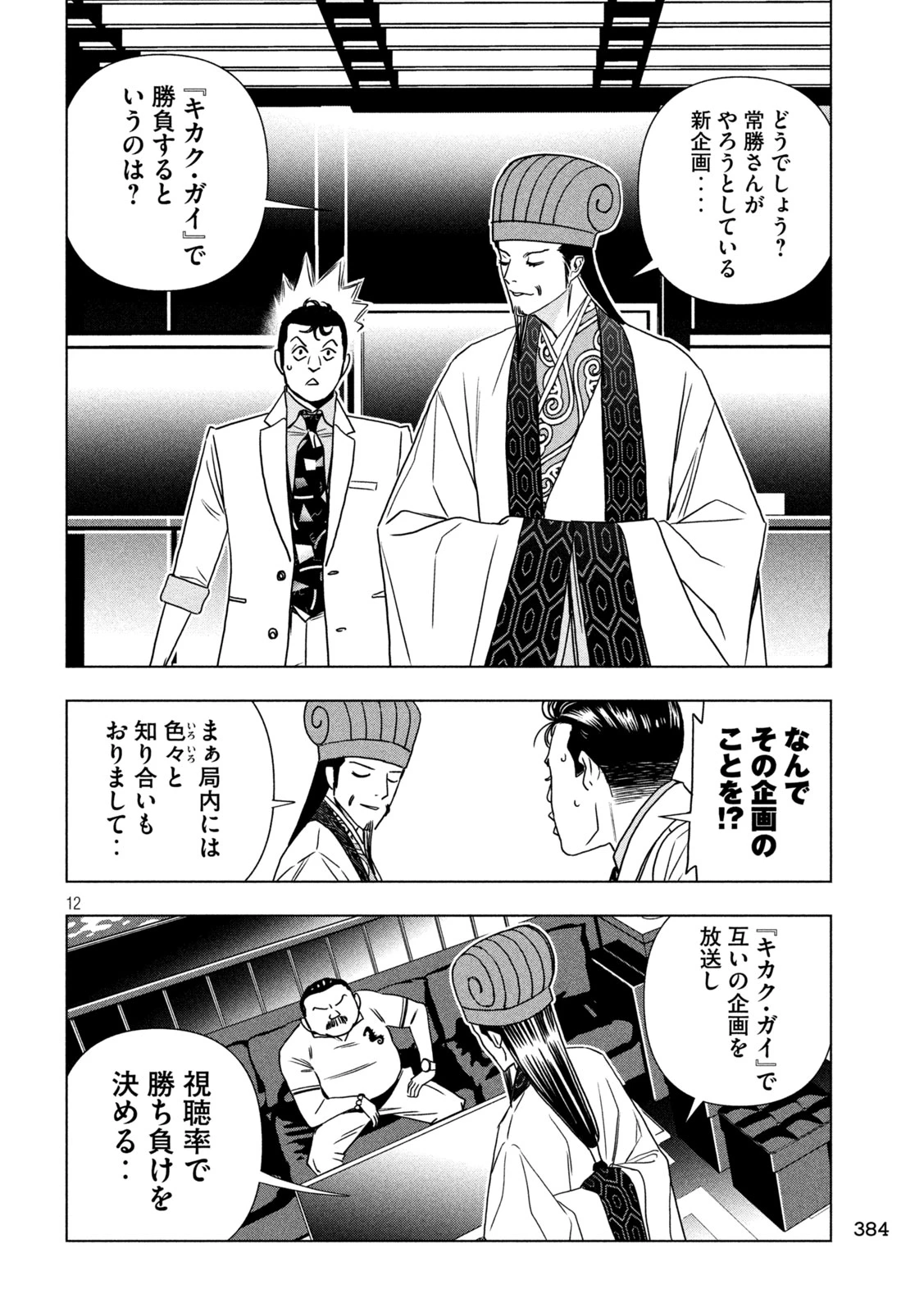 パリピ孔明 第198話 - 12