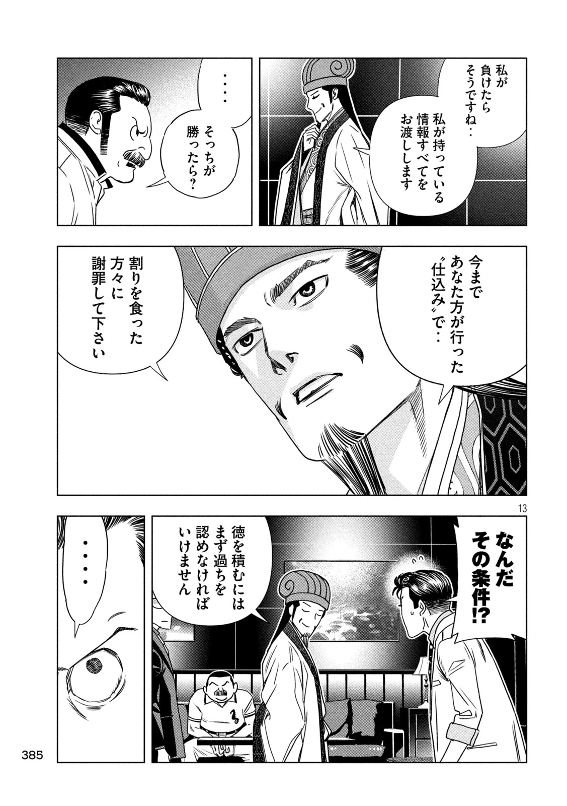 パリピ孔明 第198話 - 13