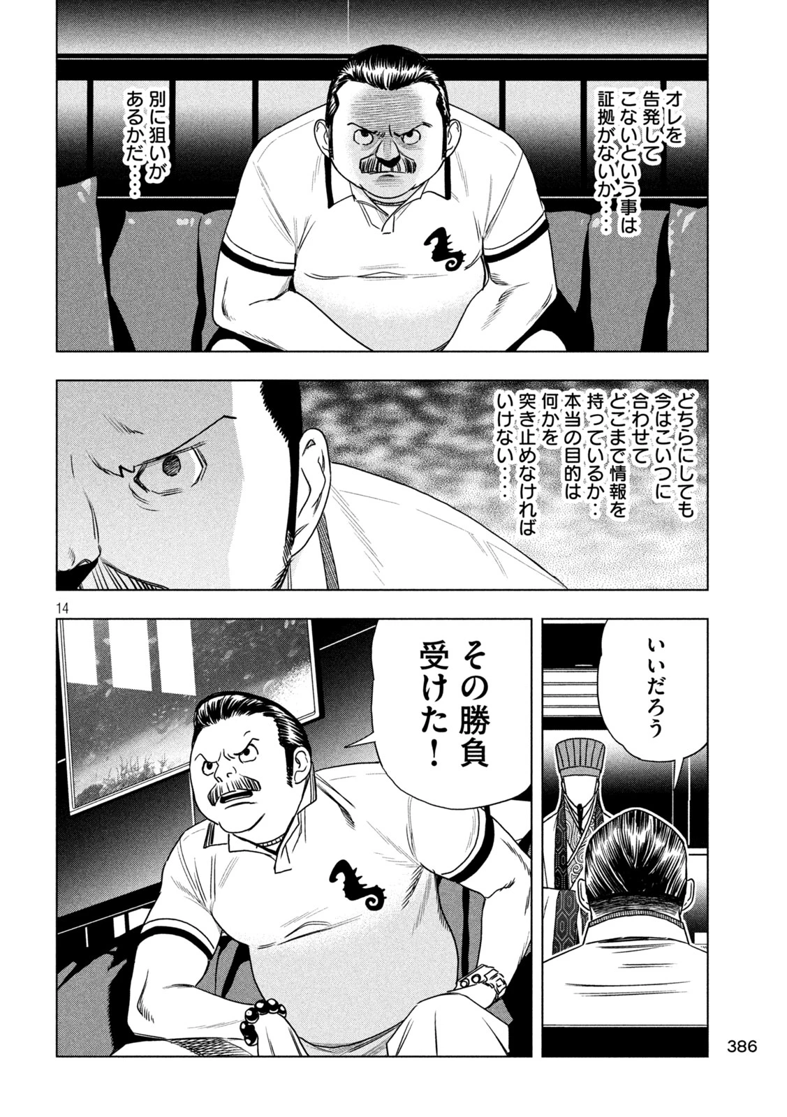 パリピ孔明 第198話 - 14