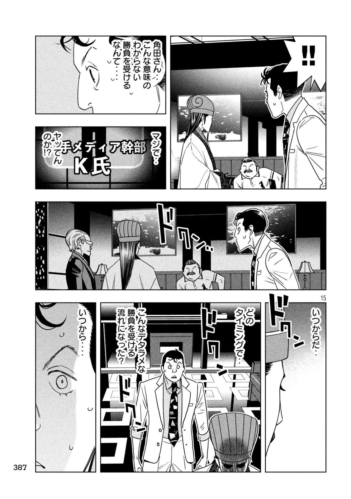 パリピ孔明 第198話 - 15