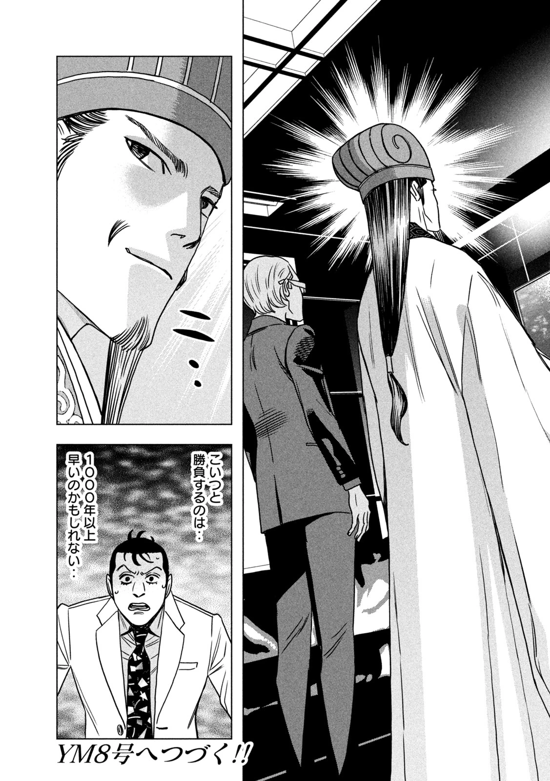 パリピ孔明 第198話 - 17