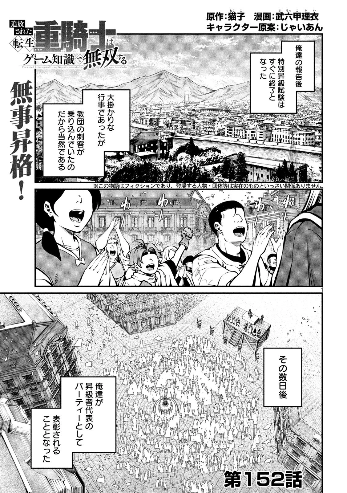 追放された転生重騎士はゲーム知識で無双する 第152話 - 1