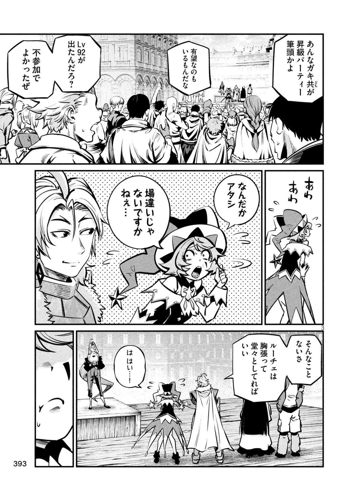 追放された転生重騎士はゲーム知識で無双する 第152話 - 3