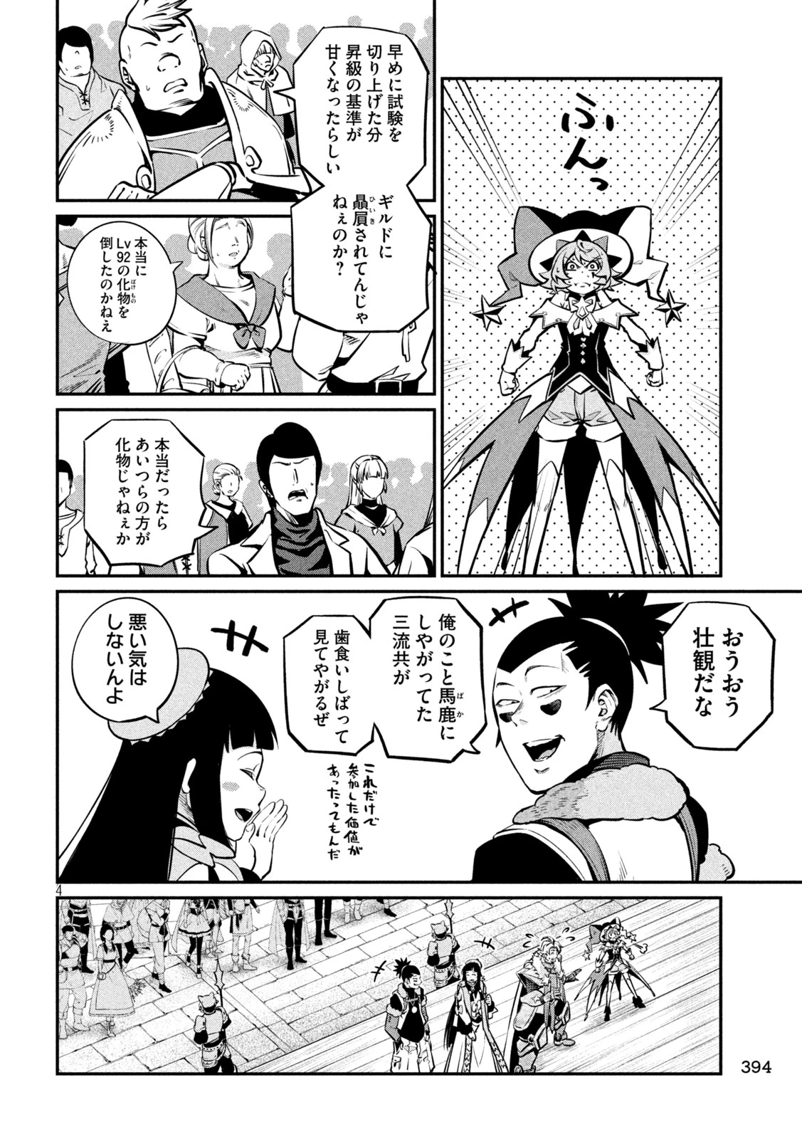 追放された転生重騎士はゲーム知識で無双する 第152話 - 4