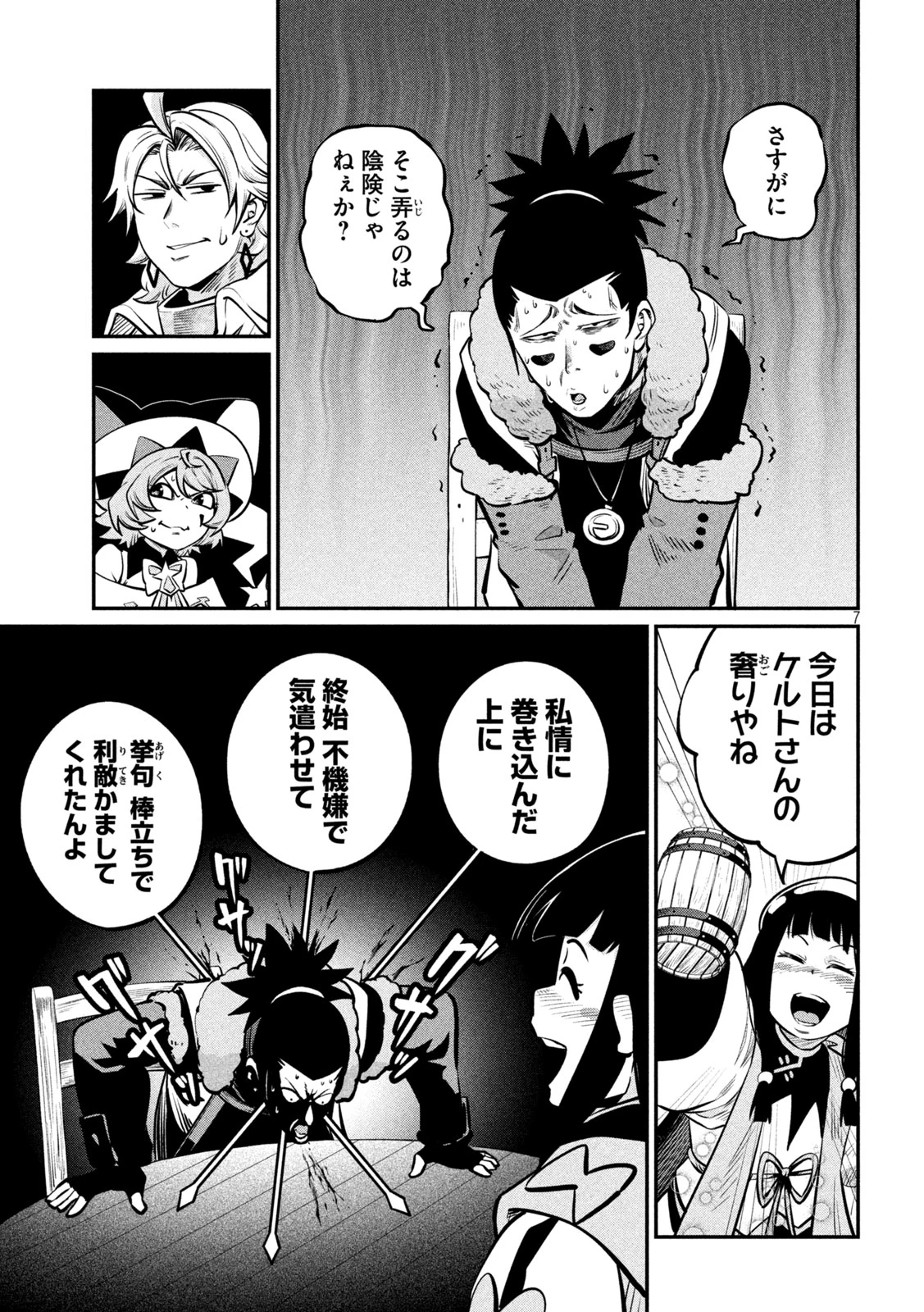 追放された転生重騎士はゲーム知識で無双する 第152話 - 7