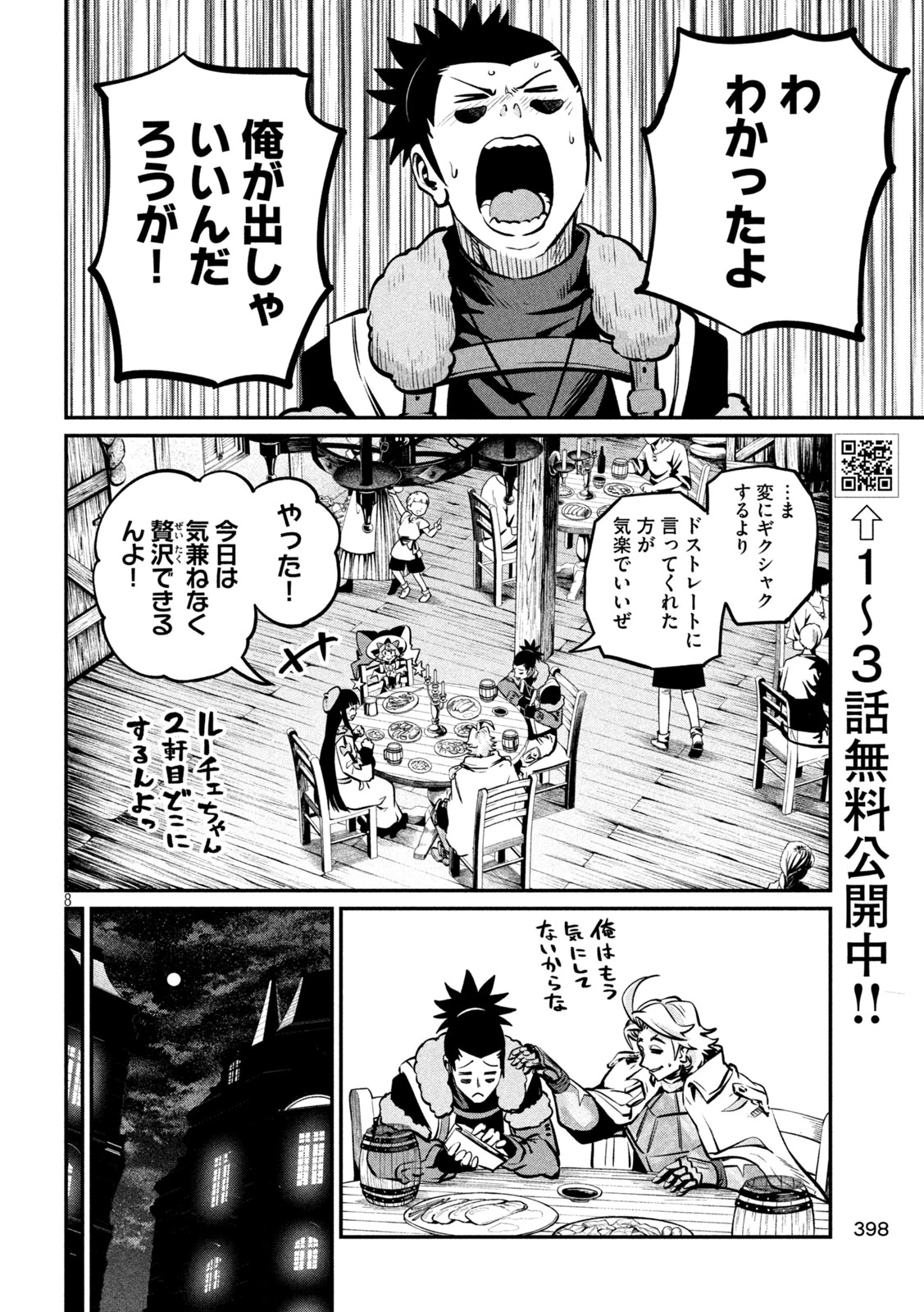 追放された転生重騎士はゲーム知識で無双する 第152話 - 8