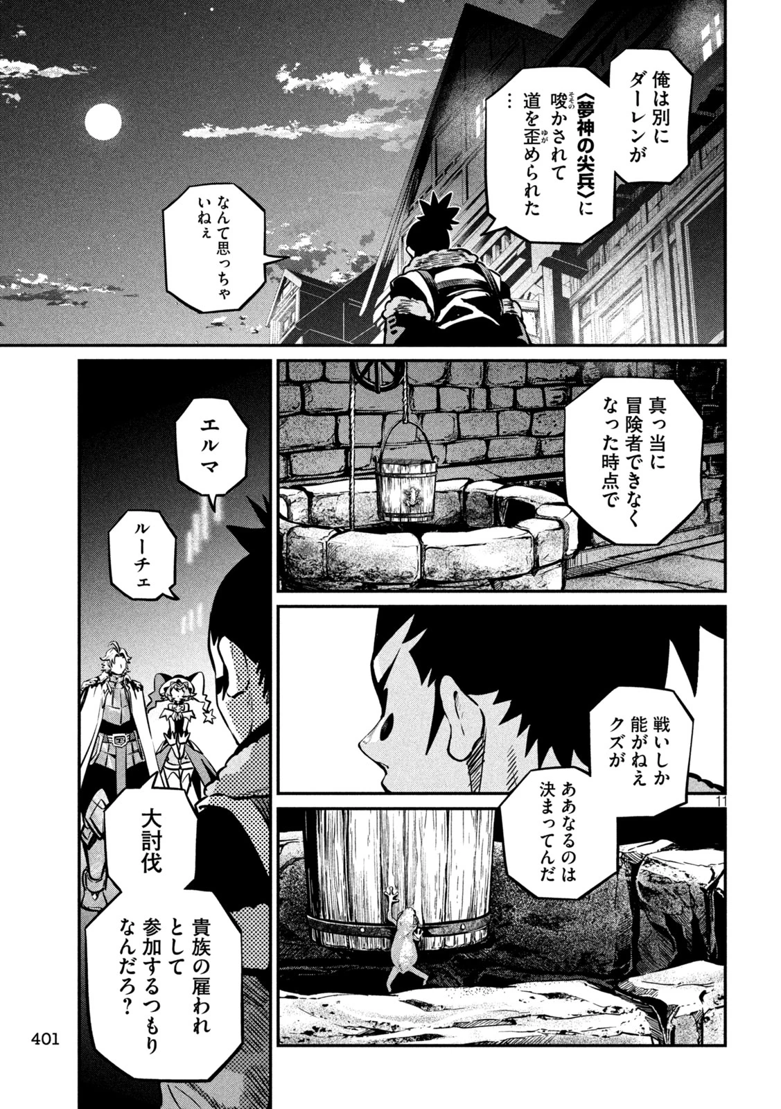 追放された転生重騎士はゲーム知識で無双する 第152話 - 11