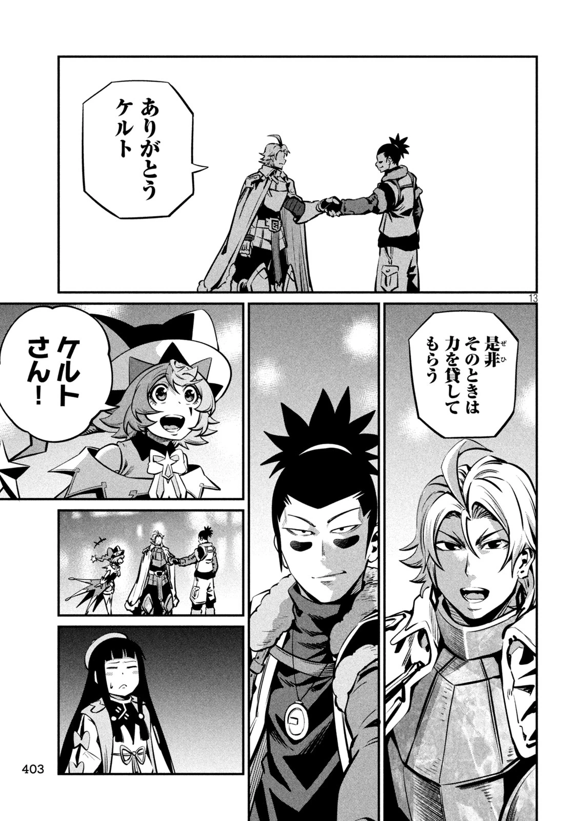 追放された転生重騎士はゲーム知識で無双する 第152話 - 13