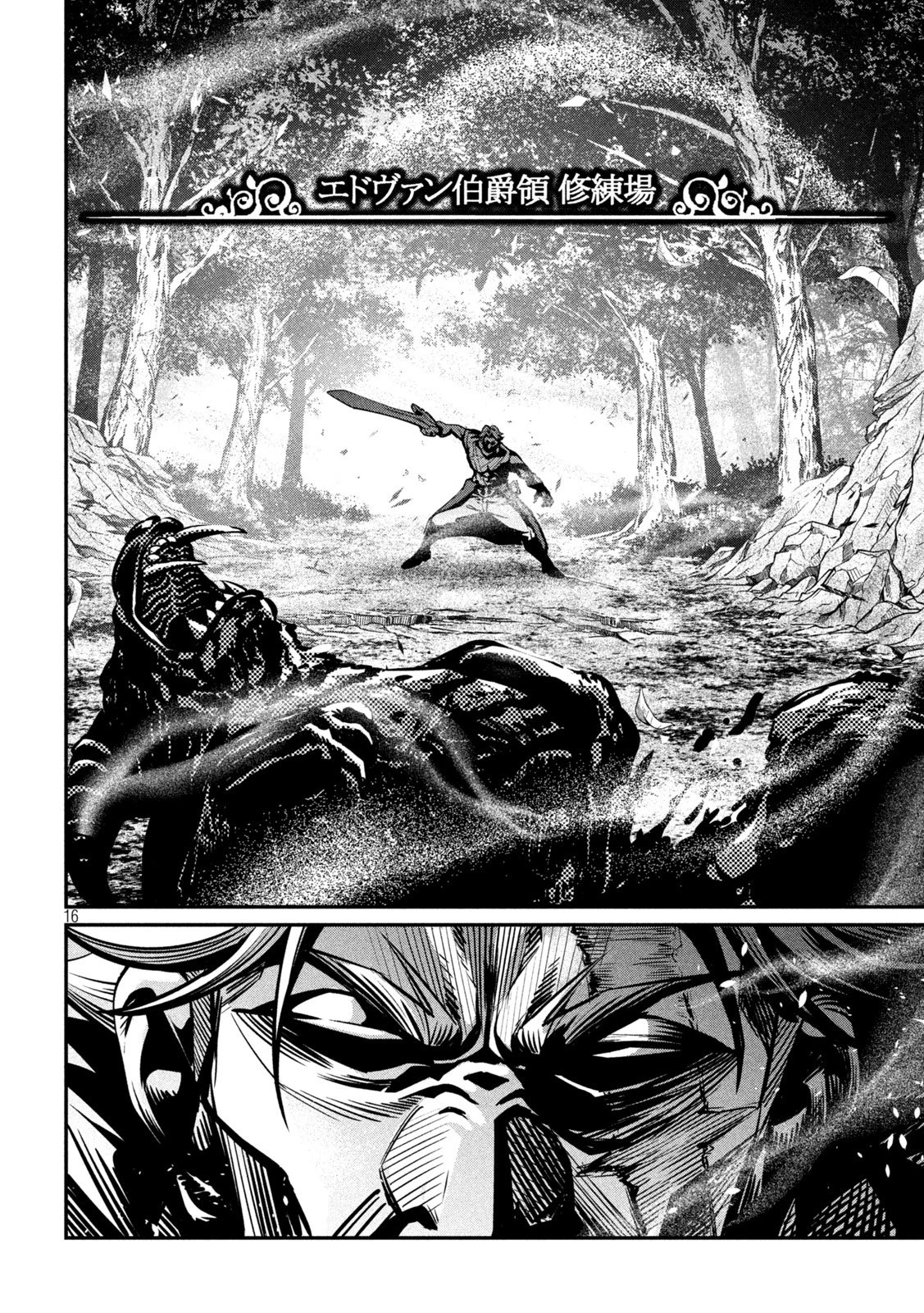 追放された転生重騎士はゲーム知識で無双する 第152話 - 16