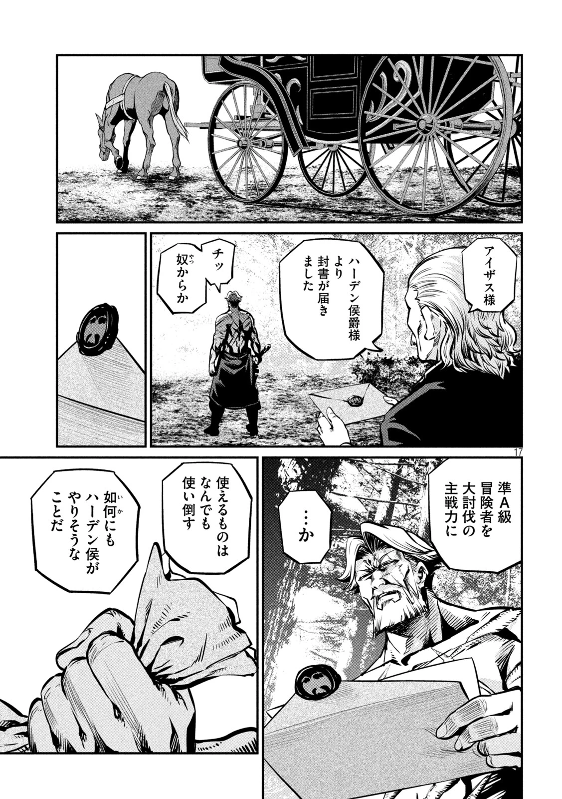 追放された転生重騎士はゲーム知識で無双する 第152話 - 17