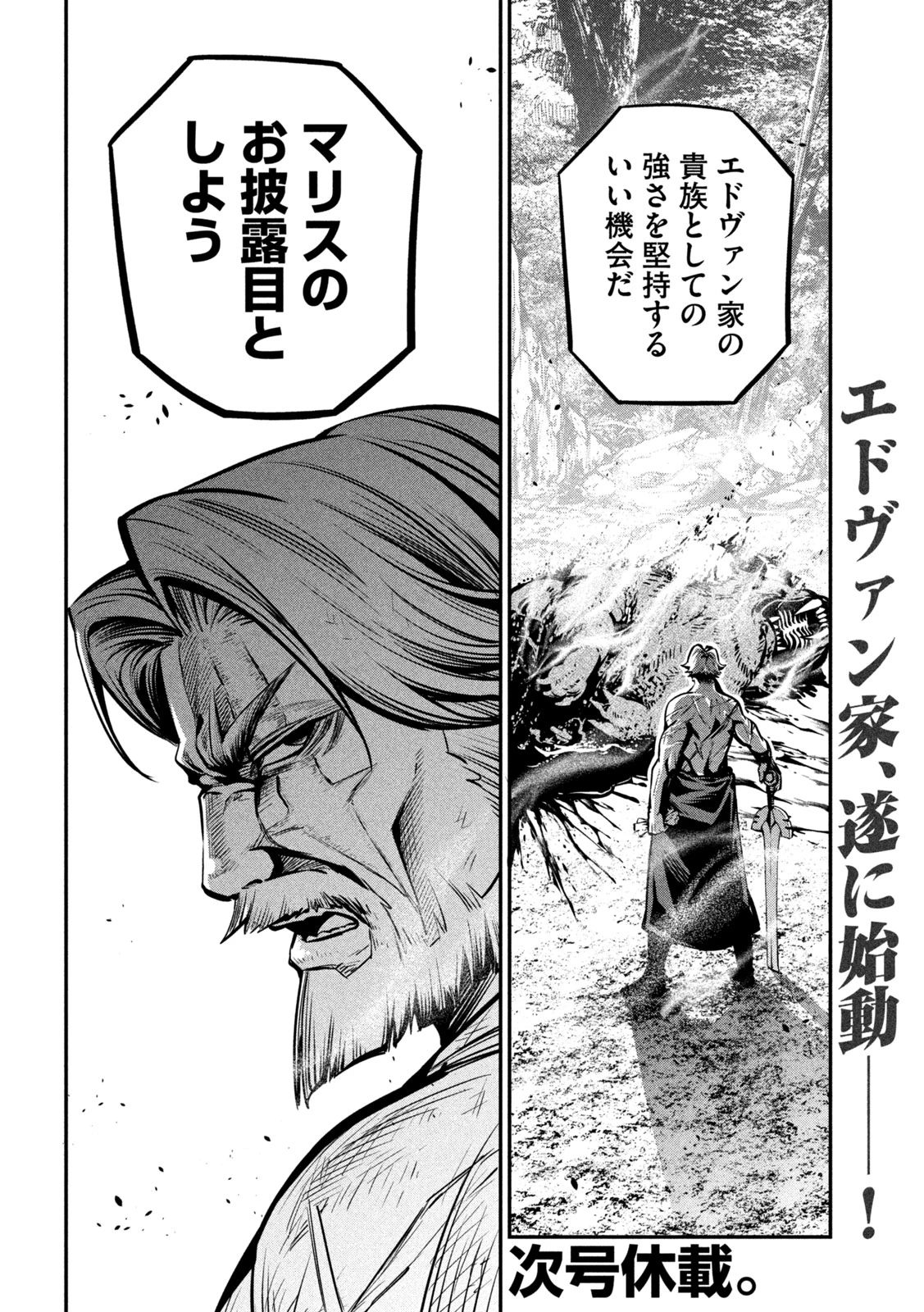 追放された転生重騎士はゲーム知識で無双する 第152話 - 18