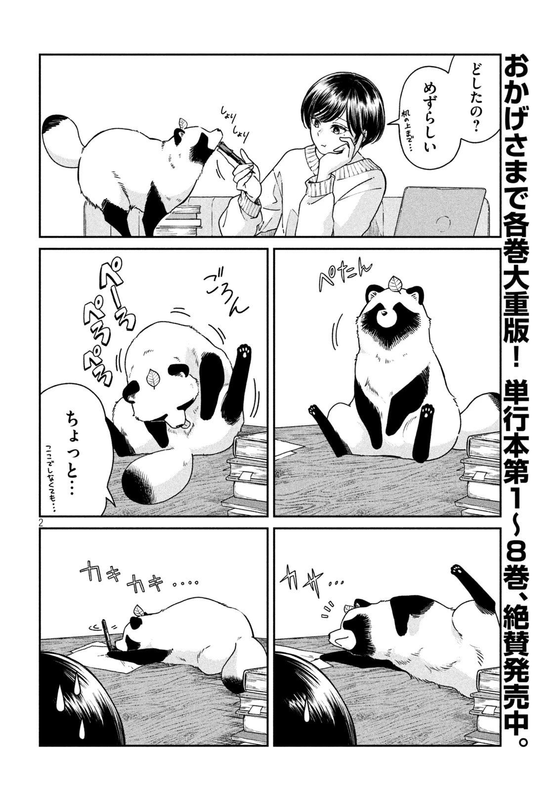 雨と君と 第151話 - 2