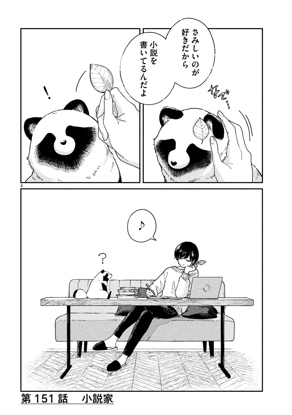 雨と君と 第151話 - 4