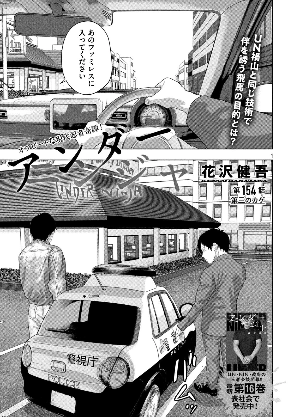 アンダーニンジャ 第154話 - 1