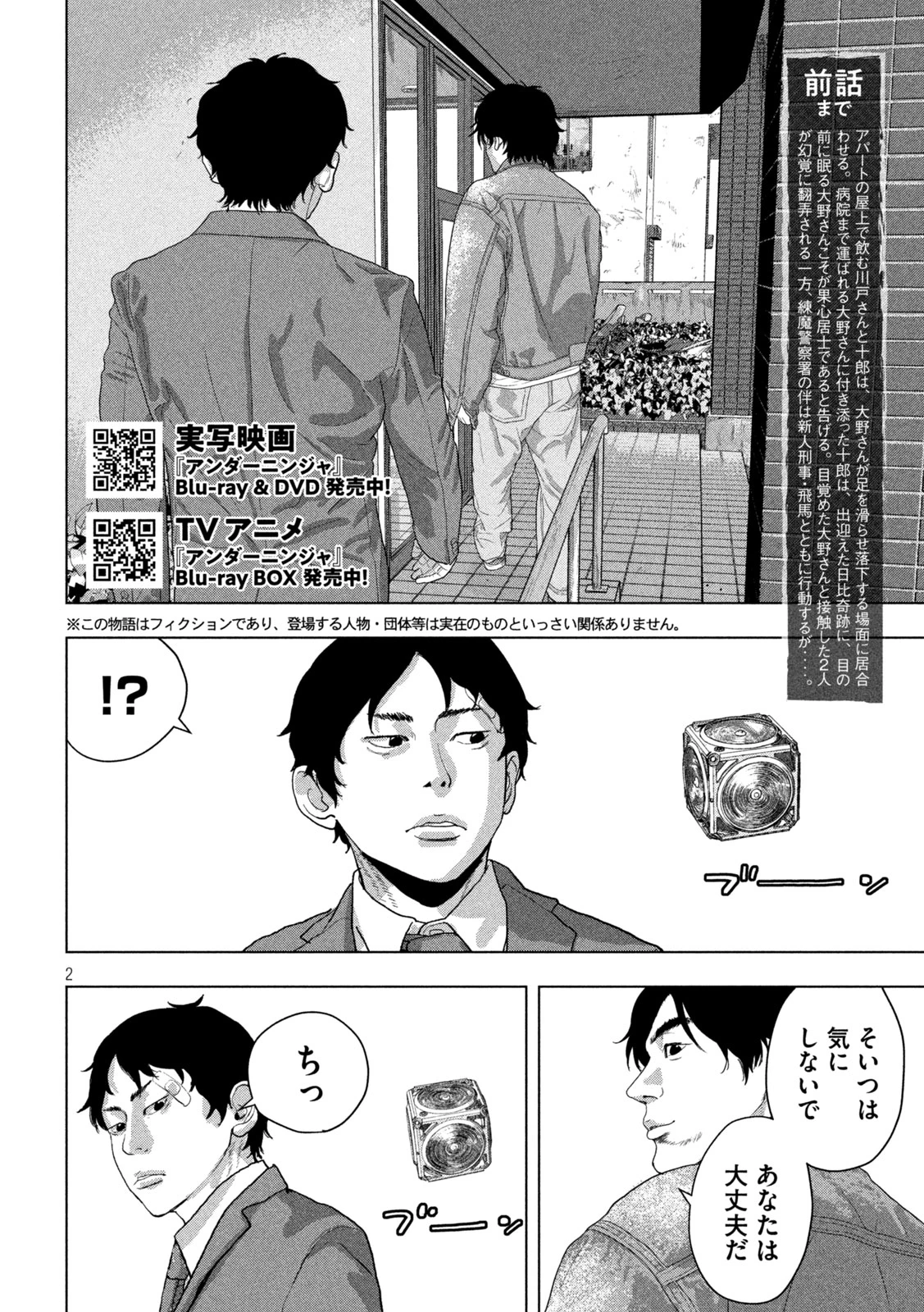 アンダーニンジャ 第154話 - 2