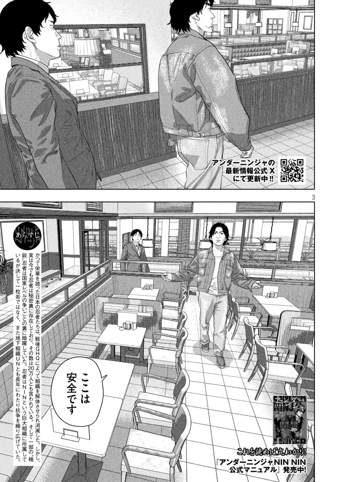 アンダーニンジャ 第154話 - 3