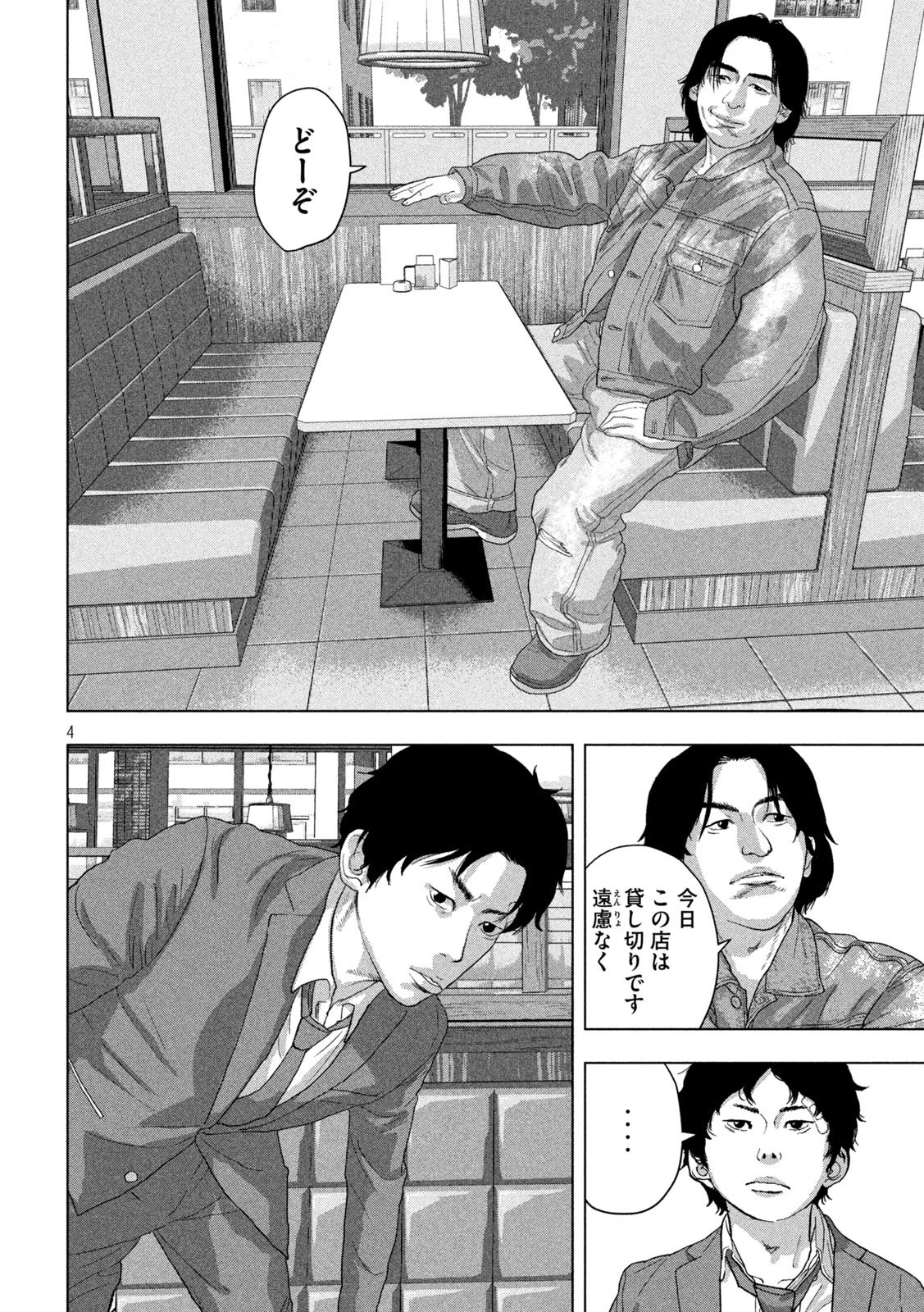 アンダーニンジャ 第154話 - 4